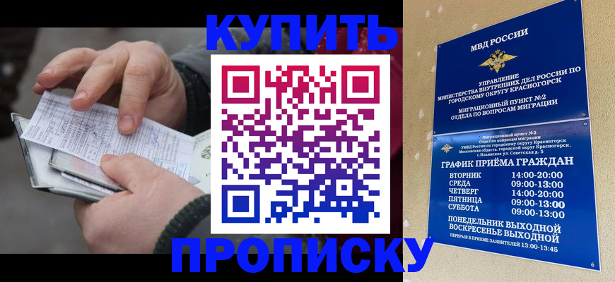временная регистрация недорого в Знаменске