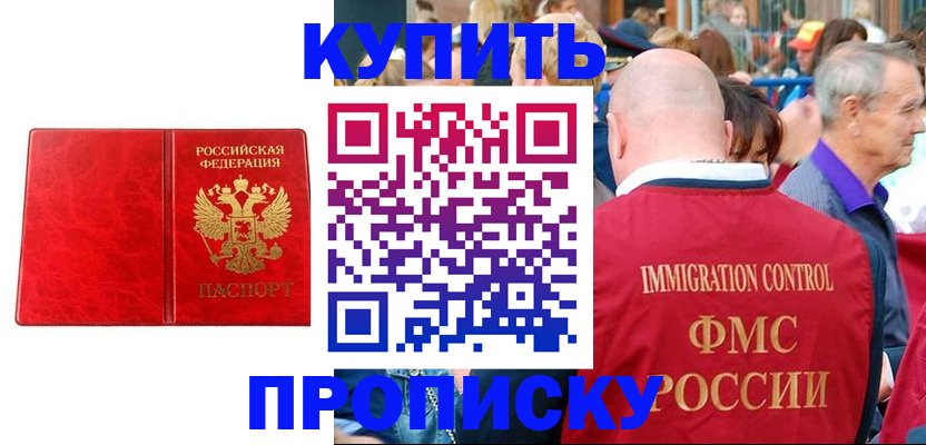 прописка законно в Знаменске